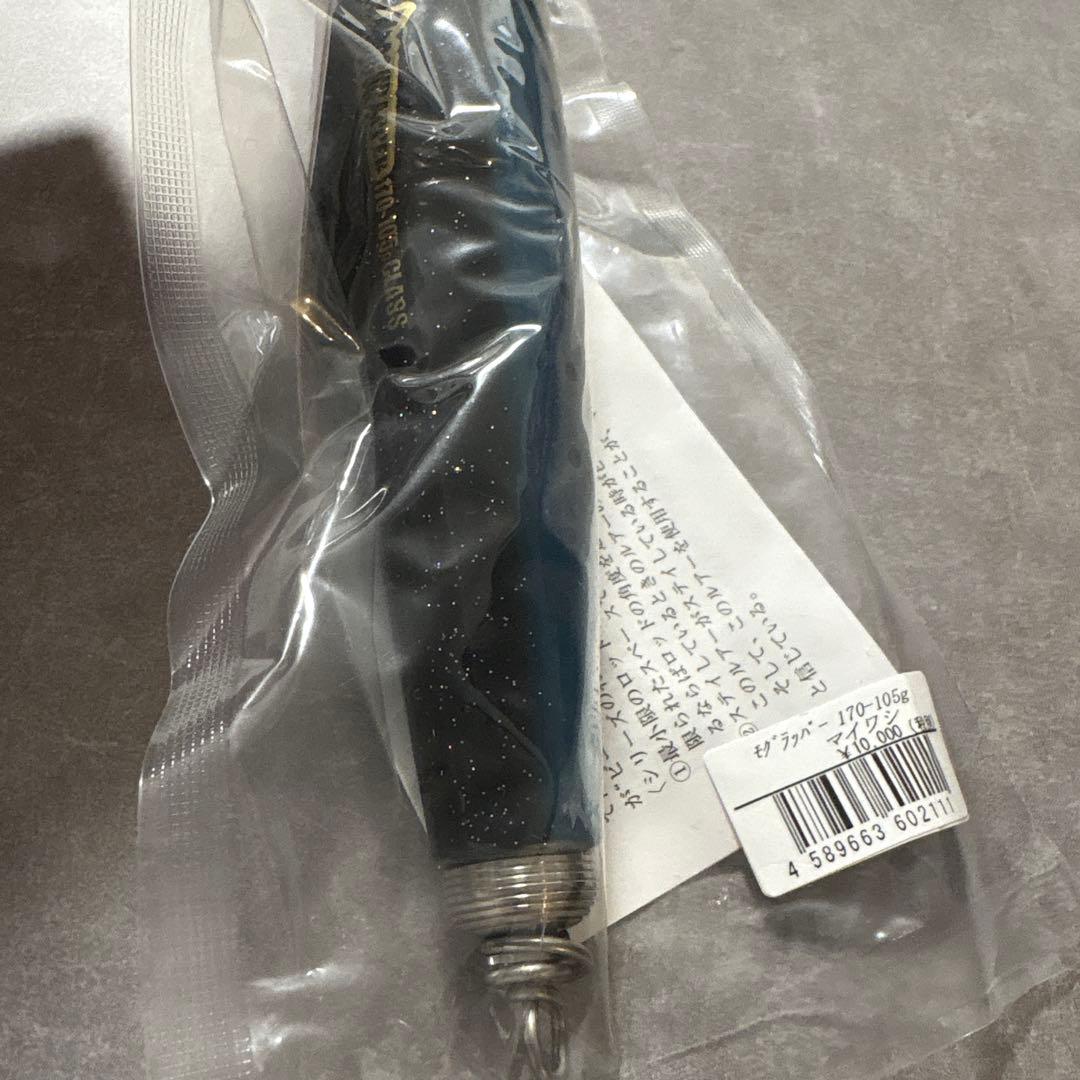 SOULS モグラッパー　170-105g マイワシ