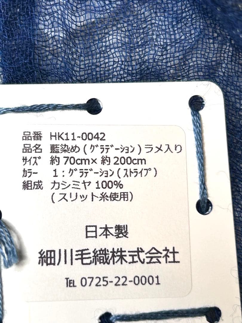 新品タグ付 Hosokawa カシミヤストール 藍染め 細川毛織 グラデーション