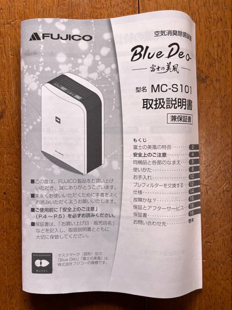 FUJICO ブルーデオ MC-S101 空気清浄機