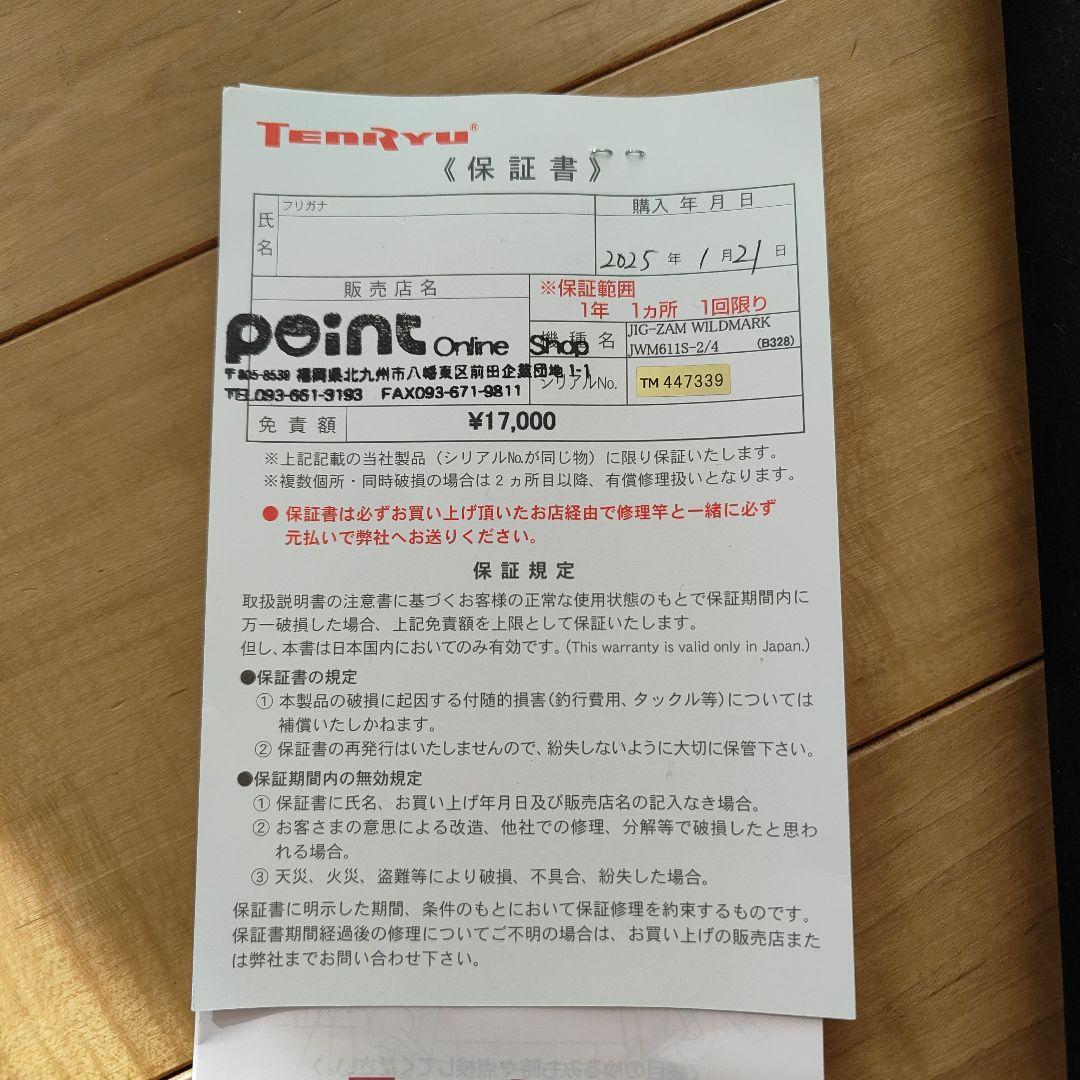 天龍ジグザムワイルドマークJWM611S-2/4未使用