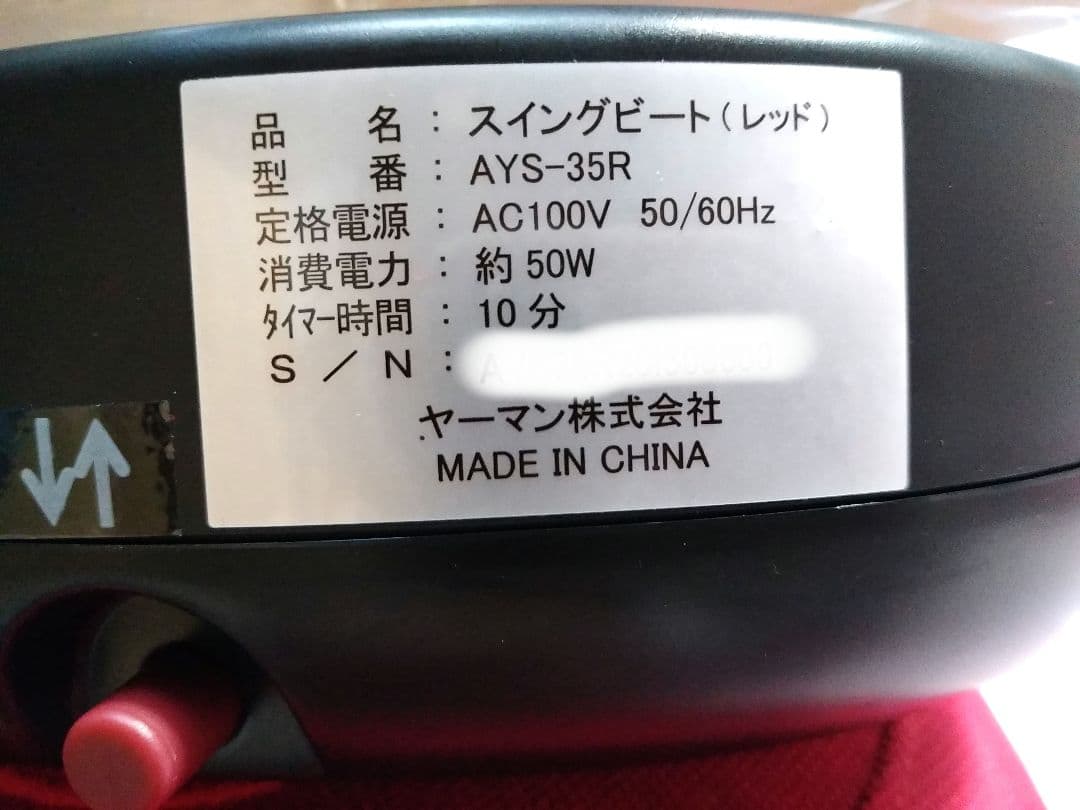 スイングビート　ヤーマン　Exa Beaute AYS-35R RED