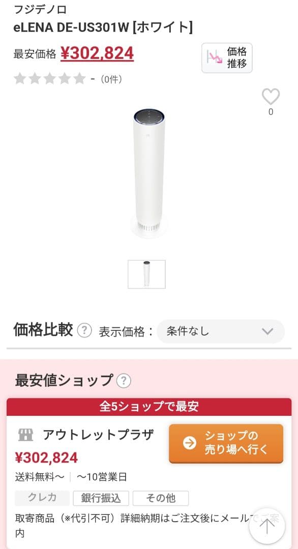 と*ん様 定価30万円 フジデノロ空気除菌装置 eLENAエレナDE-US30