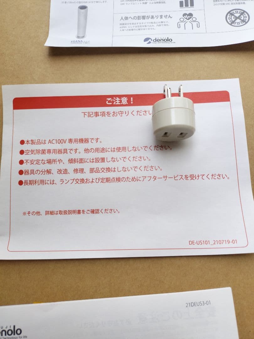 と*ん様 定価30万円 フジデノロ空気除菌装置 eLENAエレナDE-US30