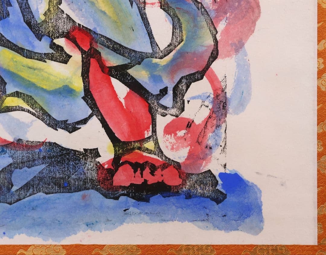 真作】辻志郎「不動明王」紙本掛軸 師；棟方志功・加藤顕清・澤田政廣