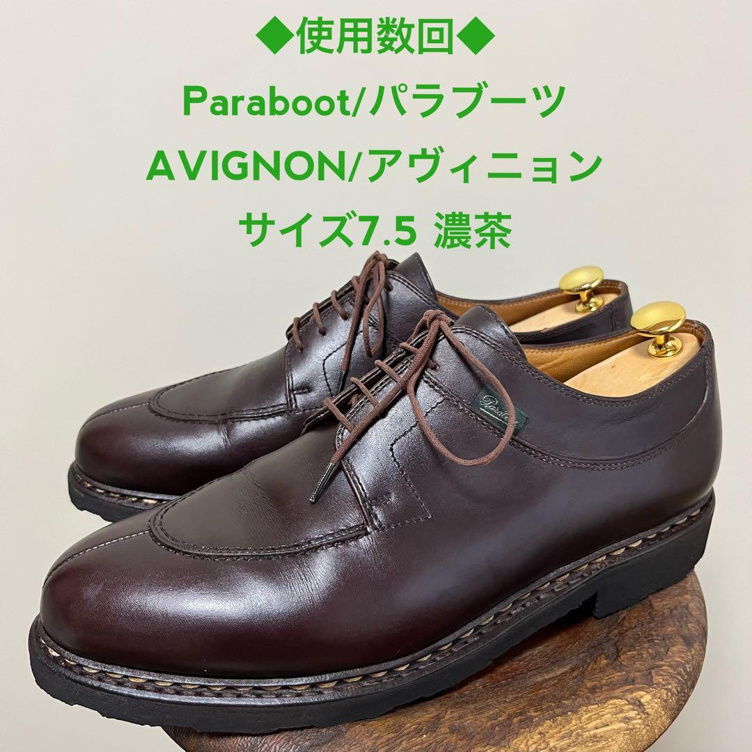 使用数回 Paraboot(パラブーツ) アヴィニョン サイズ 7.5 濃茶 - メルカリ