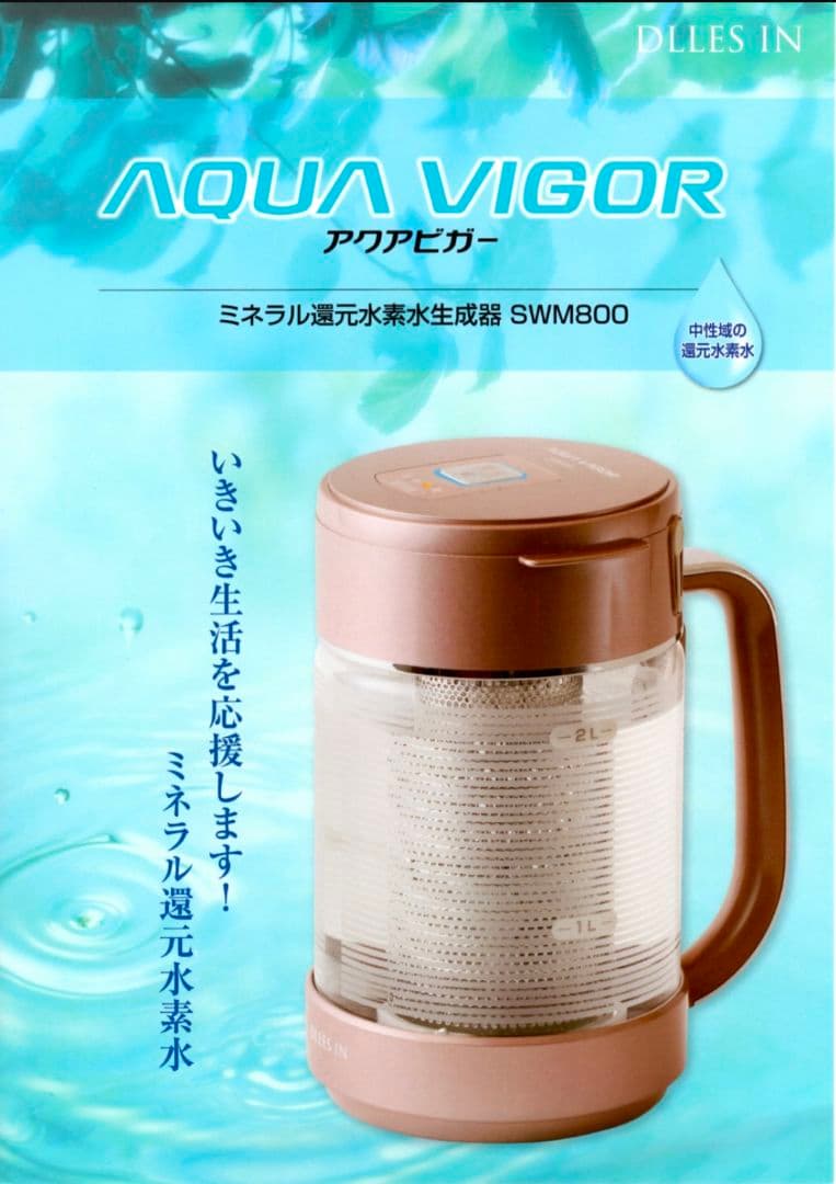 新品未使用 ミネラル還元水素水生成器 アクアビガー SWM800 - メルカリ