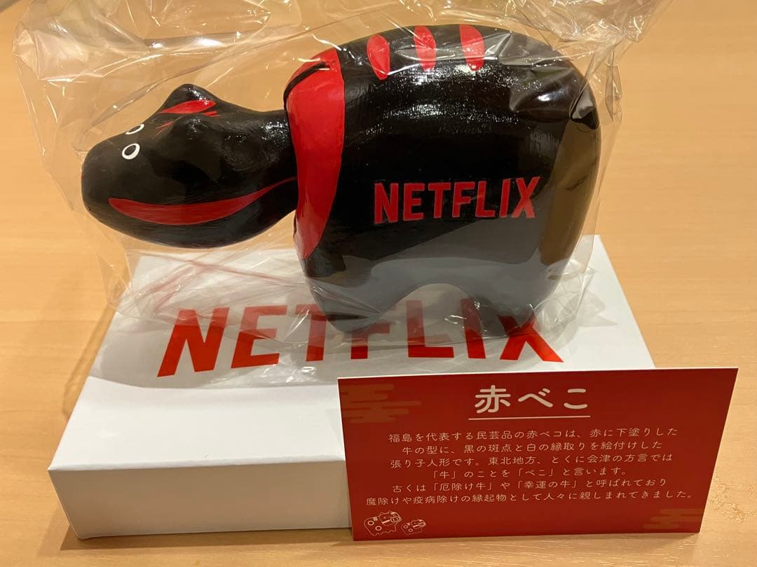 300個完全限定 Netflix ネットフリックス イトーヨー白河だるま赤べ