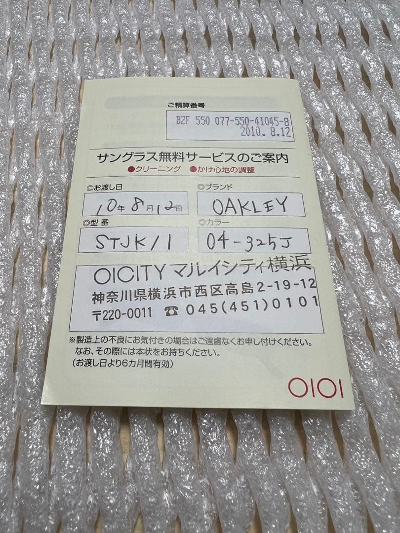 オークリー　ストリートジャケット