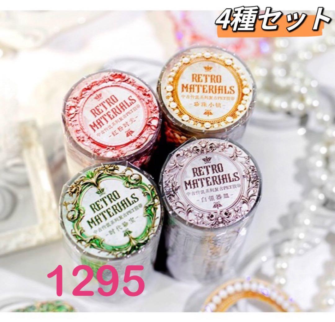 新品❗️中古世紀シリーズ 古典額縁マスキングテープ コラージュ4種