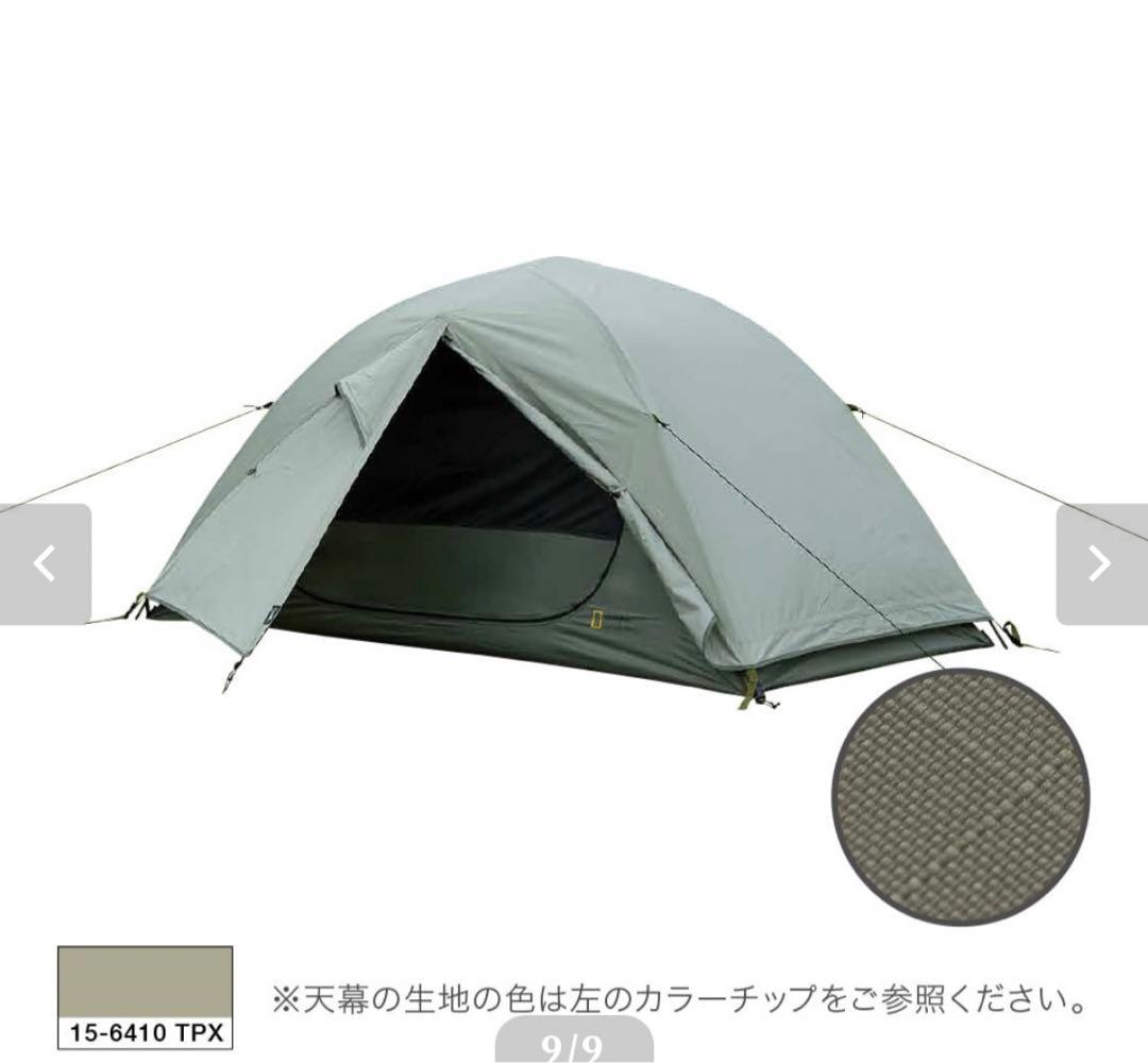 ナショナルジオグラフィック　テントd-2