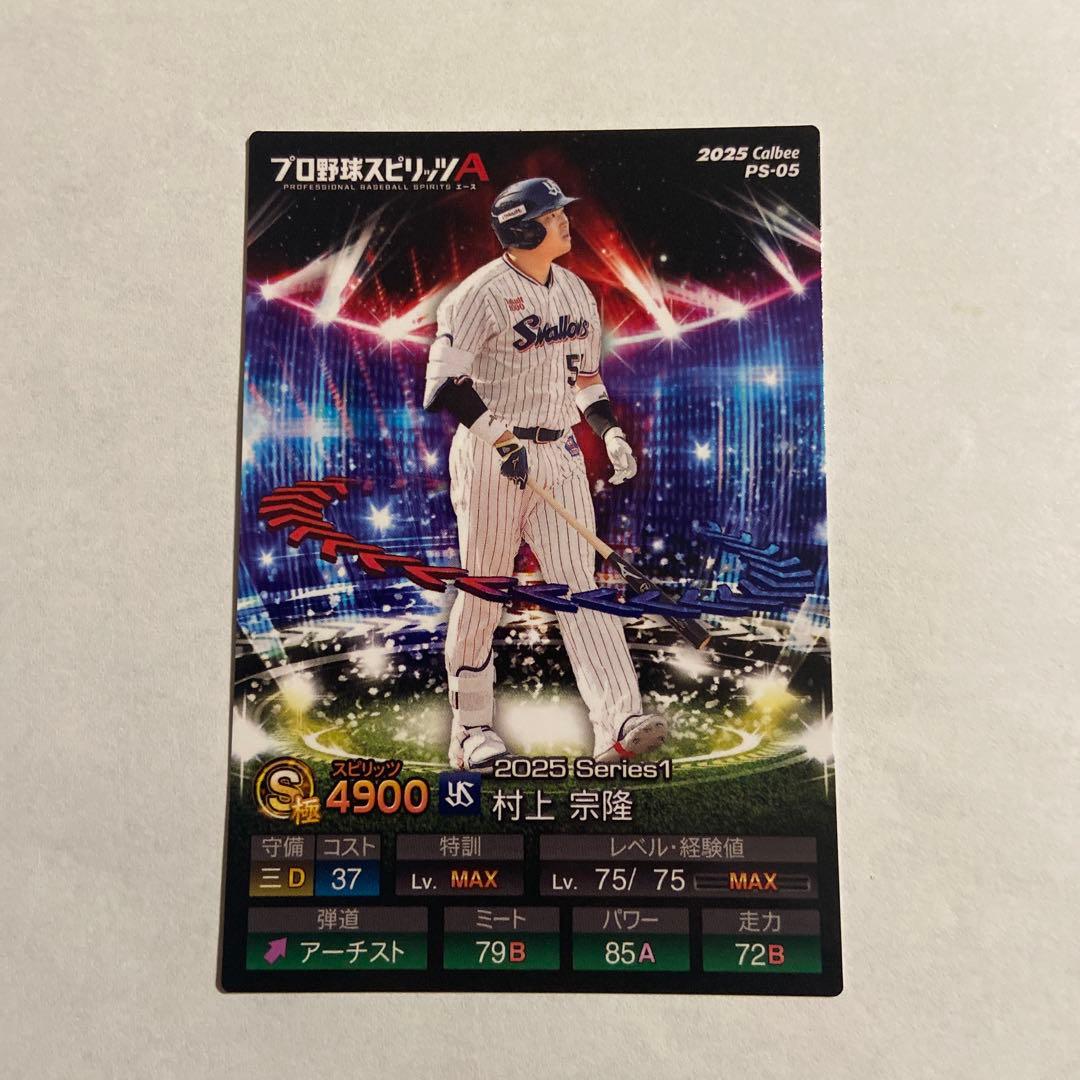 野球チップスプロスピ 2025 村上 宗隆 - メルカリ