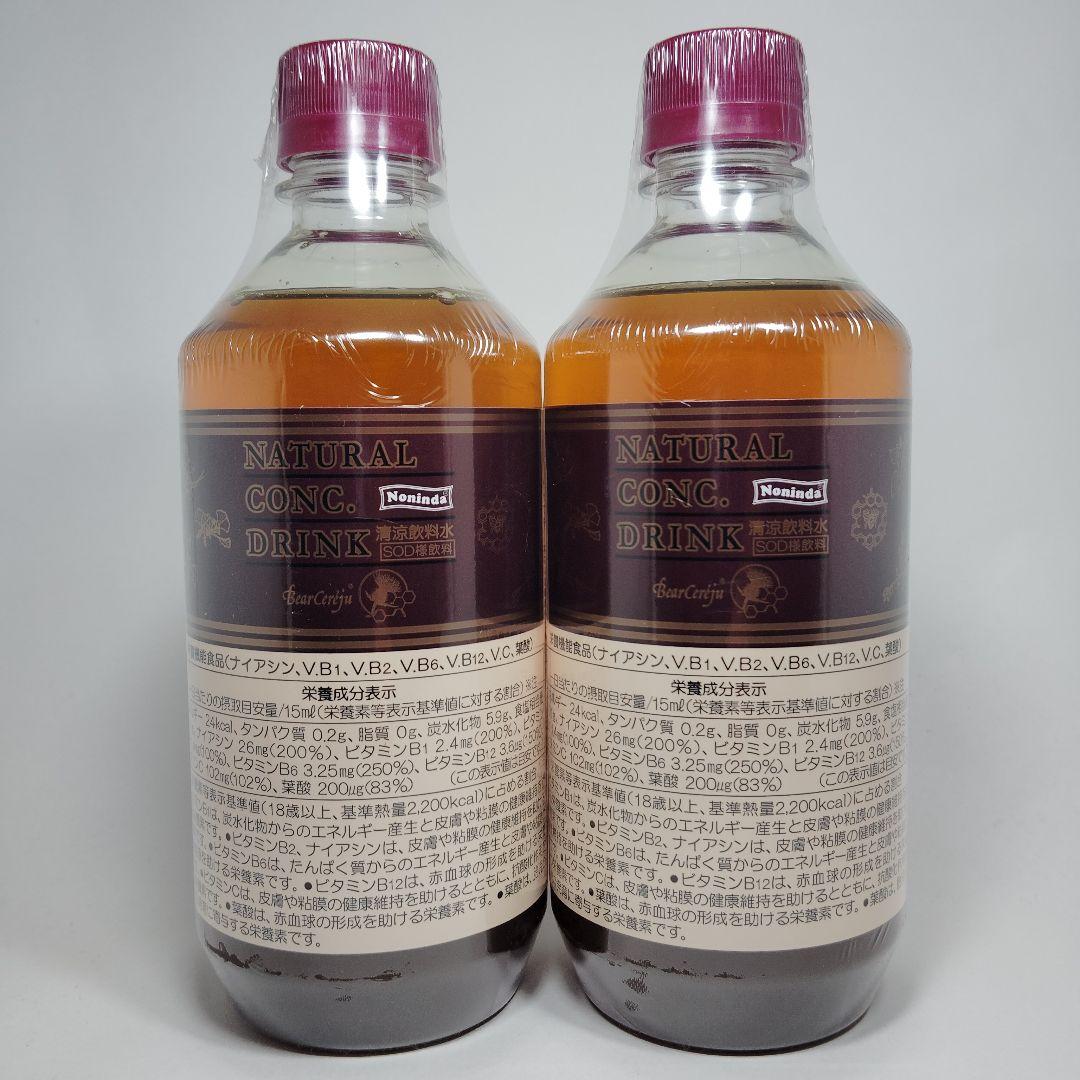 ベルセレージュ ナチュラルコンクドリンク2個 - メルカリ