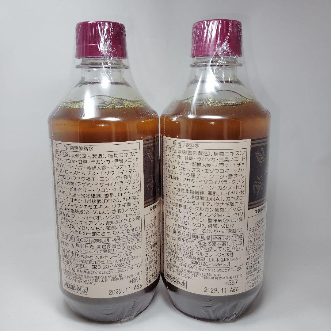 ベルセレージュ ナチュラルコンクドリンク2個 - メルカリ