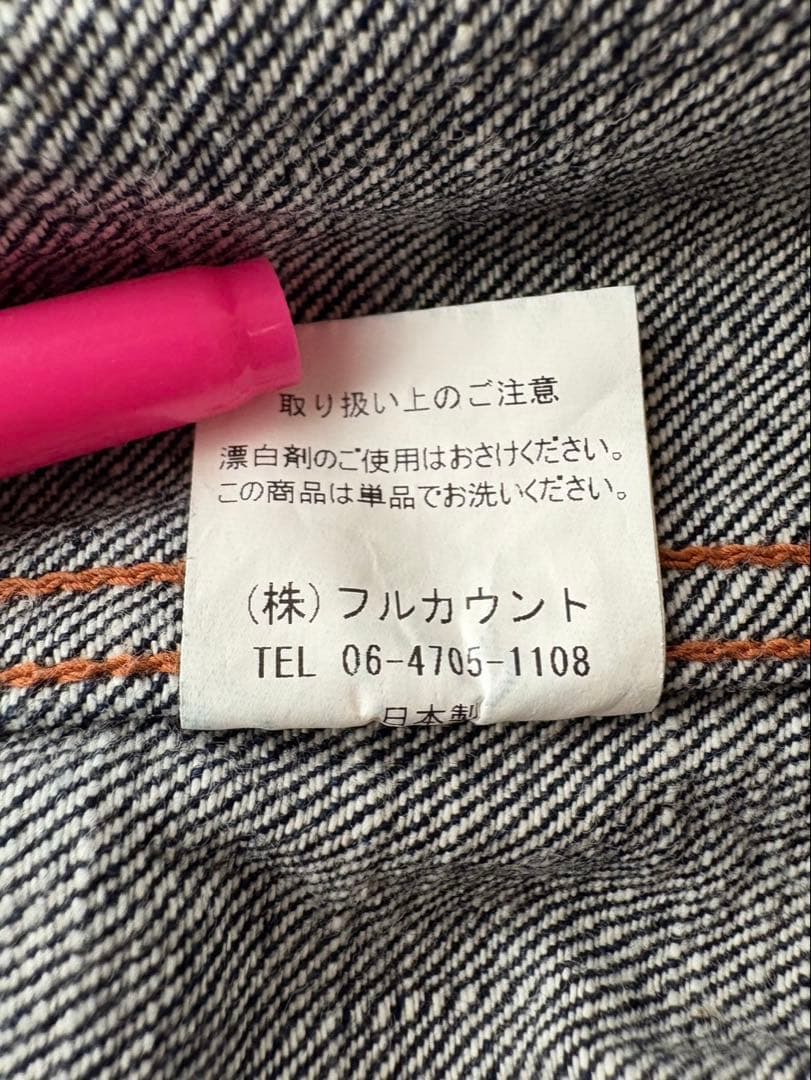 フルカウント　デニムジャケット　2ndモデル　2102 13.7オンス