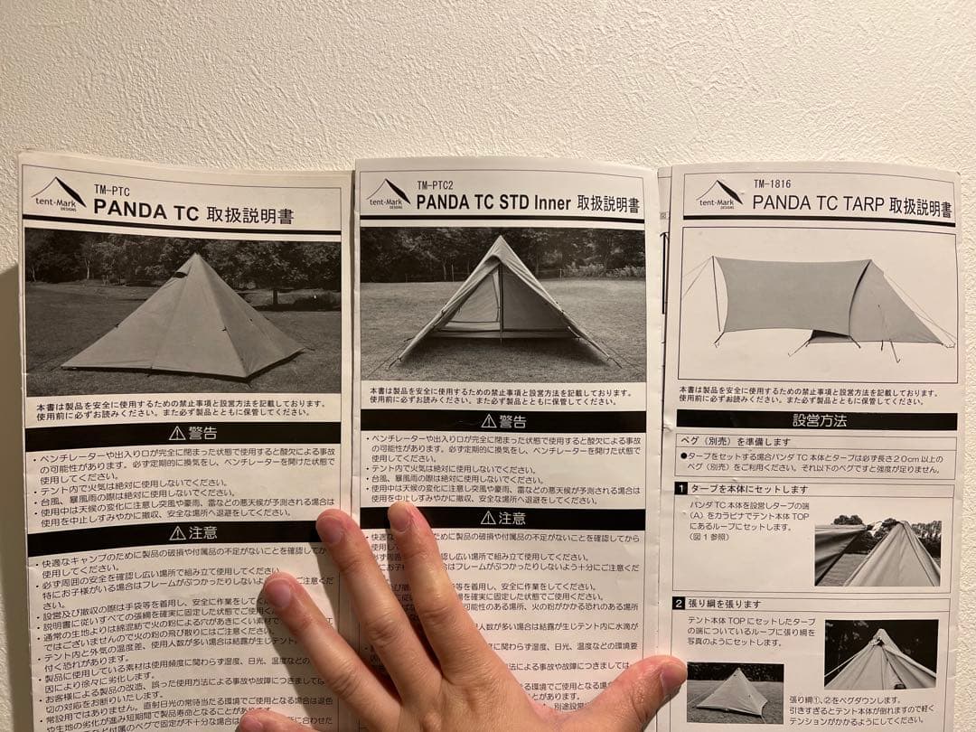 ちぇぶ　PANDA TC タープ 取扱説明書付き