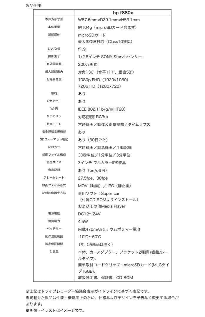 hp ヒューレットパッカードドライブレコーダー 前後2カメラ Wi-Fi機能 3