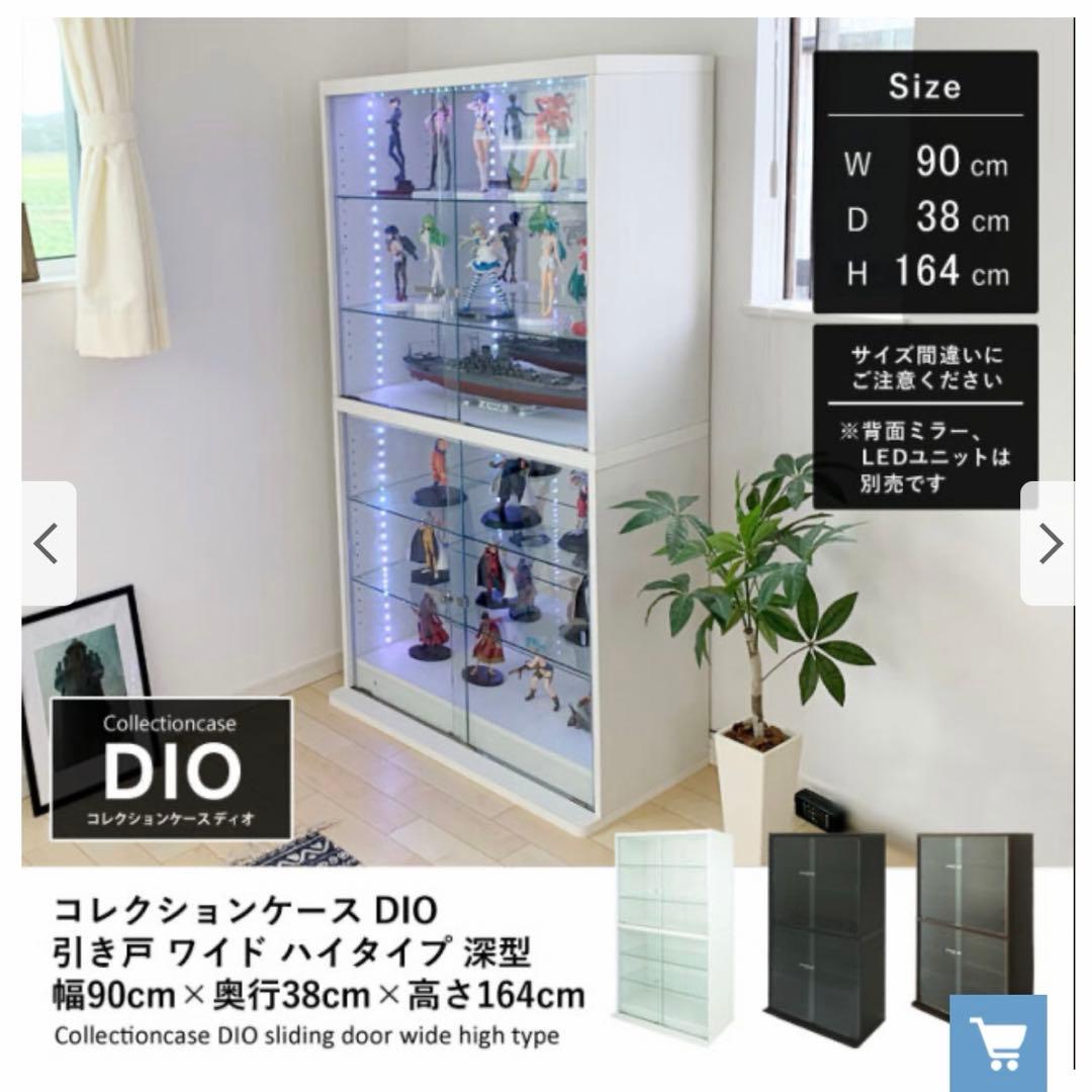 地球家具　DIO コレクションケース　ガラスケース