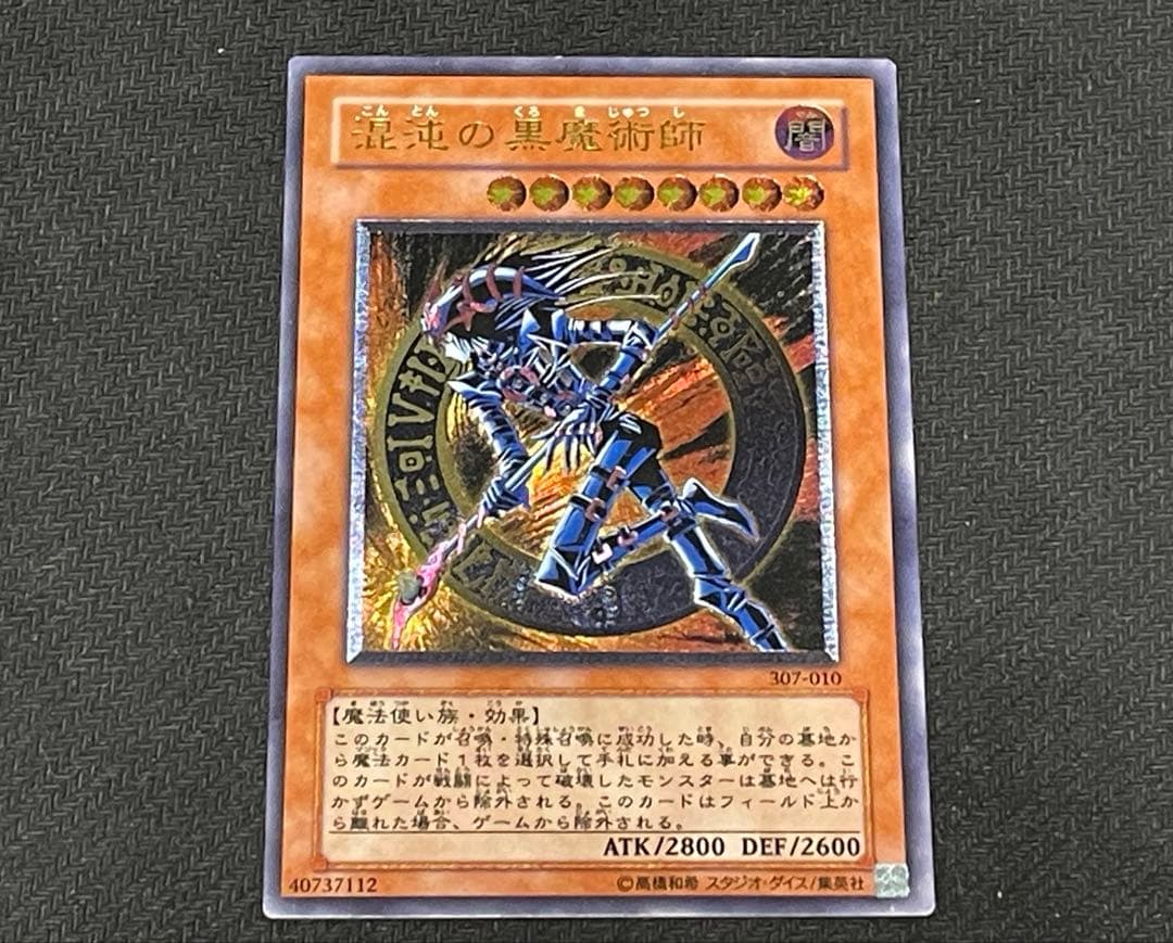 遊戯王 混沌の黒魔術師 レリーフ