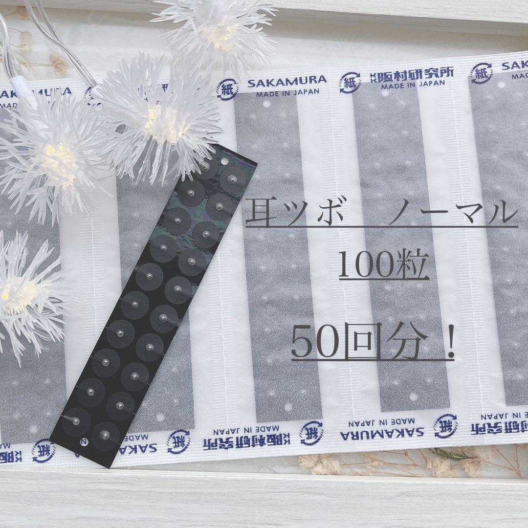 耳つぼシール ノーマル チタン100粒♡正規品！ - メルカリ
