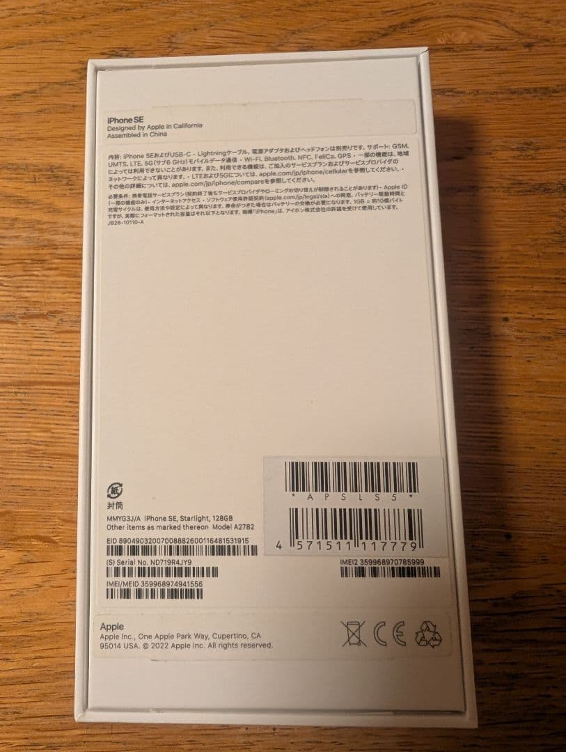 Apple iPhone SE 第3世代 スターライト 全付属品 透明ケース