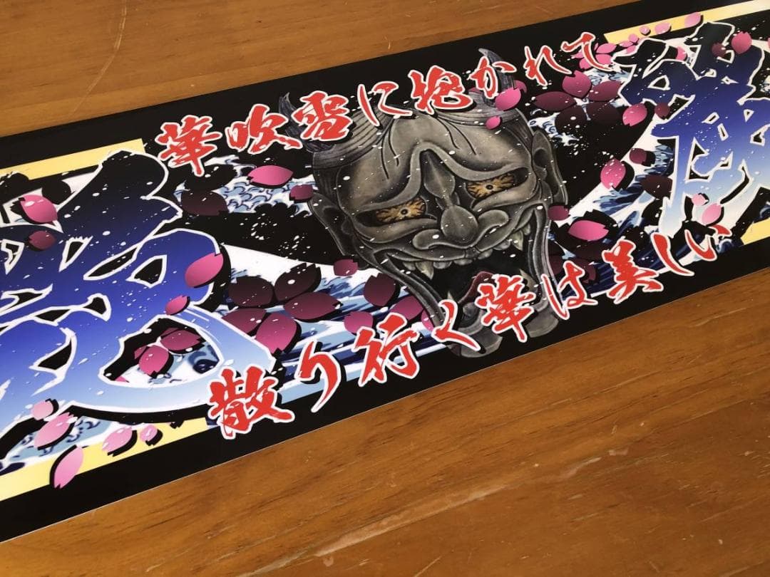 ud1012.【アルナ★中★艶麗】飾りプレート アートトラック デコトラ