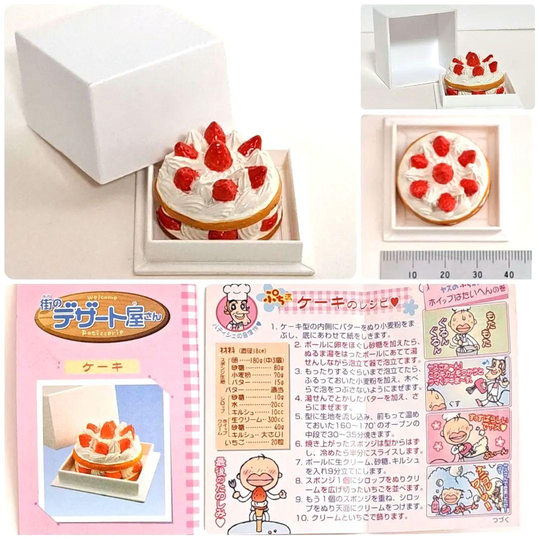 街のデザート屋さん ノーマル 10種 コンプリート ぷちサンプル