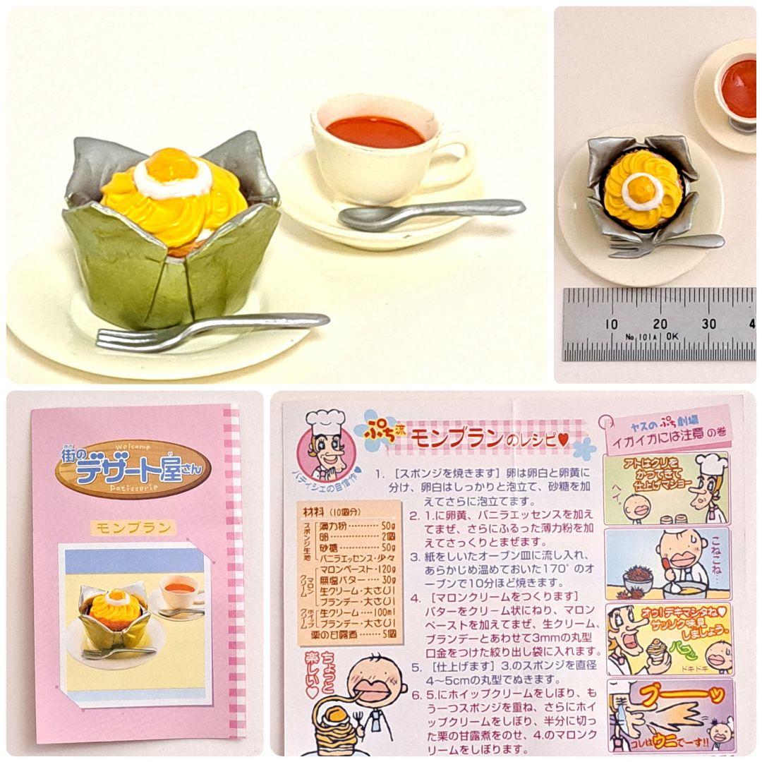 街のデザート屋さん ノーマル 10種 コンプリート ぷちサンプル