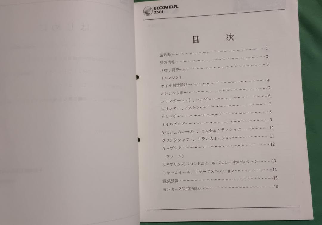【中古】ホンダ モンキー・ゴリラ Z50J サービスマニュアル