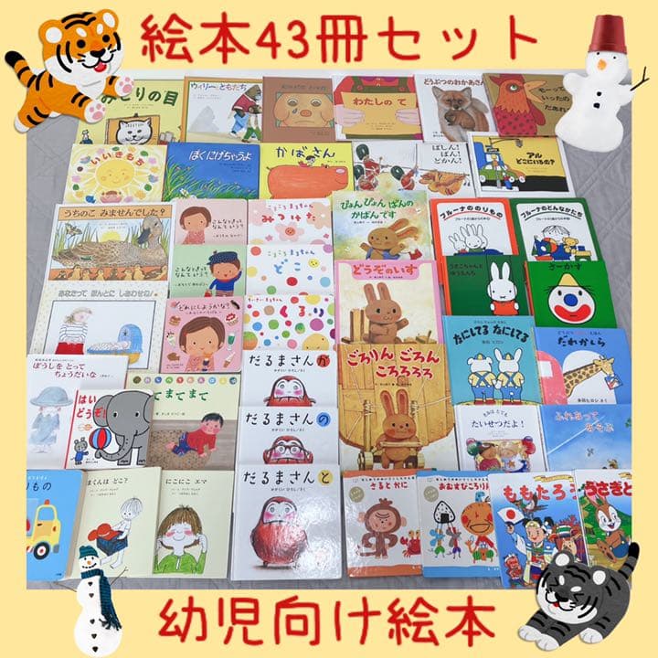 絵本まとめ売りNO.17 43冊セット0歳1歳2歳3歳4歳5歳6歳 - メルカリ