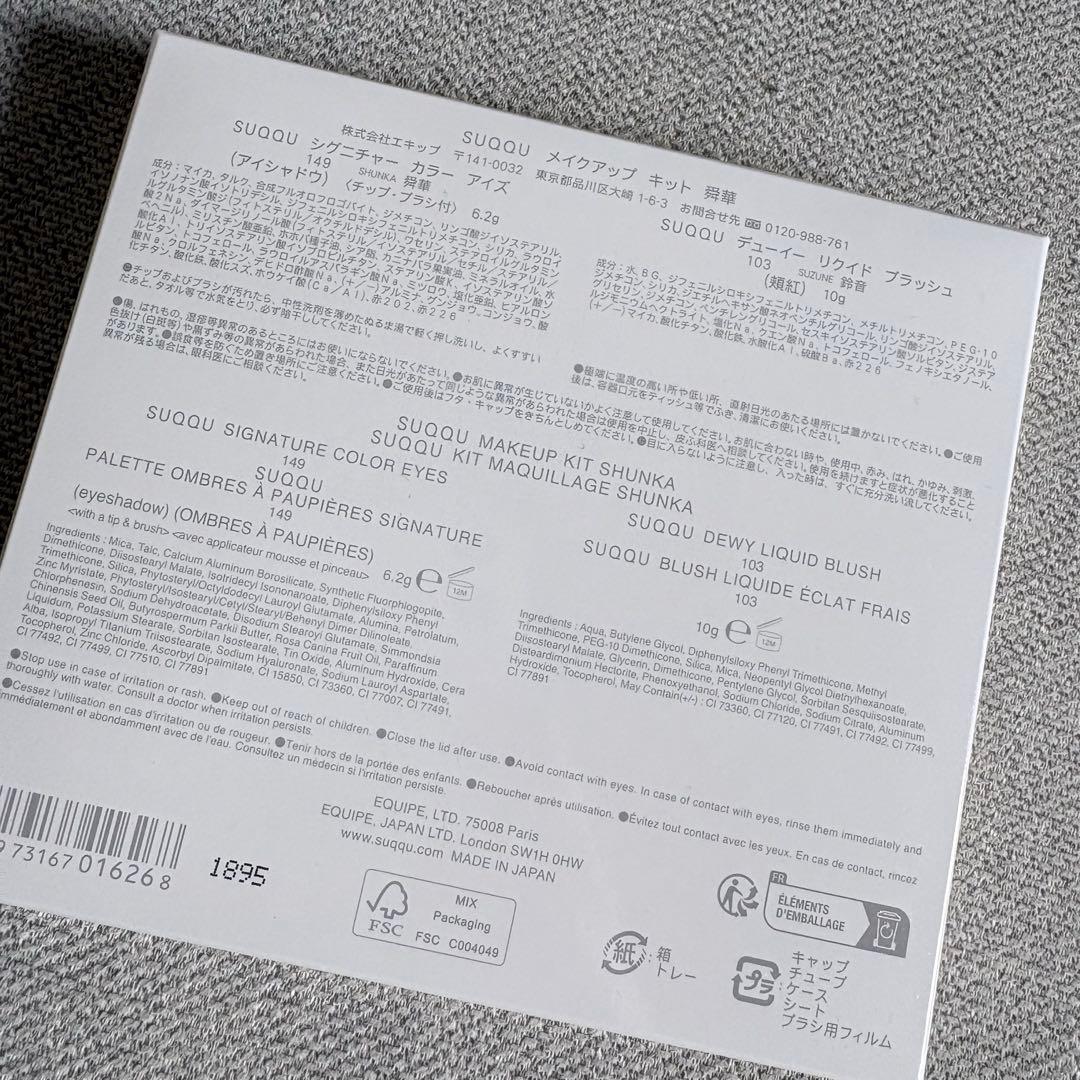 SUQQU スック メイクアップ キット 舜華  2025ホリデーコフレ