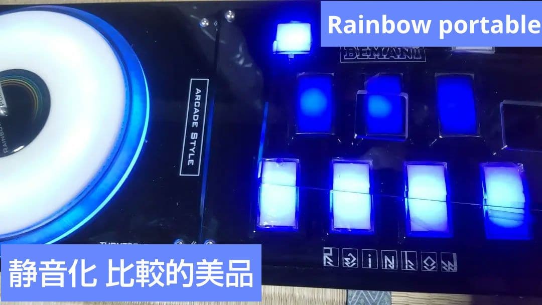 美品 ビートマニア Rainbowportable 虹コン 静音化 完動品