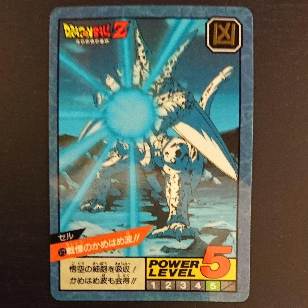 ドラゴンボールカードダス スーパーバトル172戦慄のかめはめ波!!セル