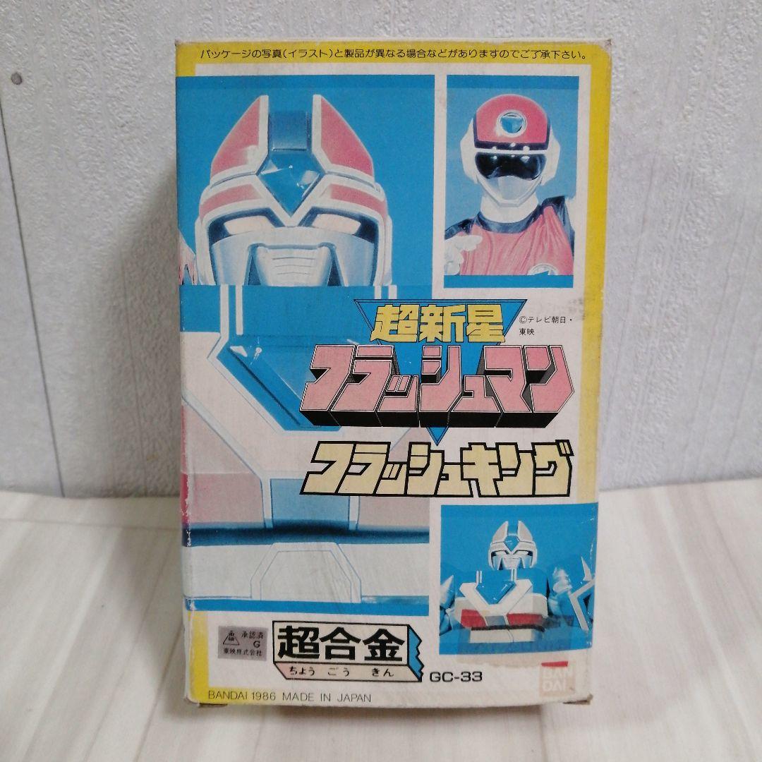 超新星フラッシュマン フラッシュキング 超合金 当時物 - メルカリ