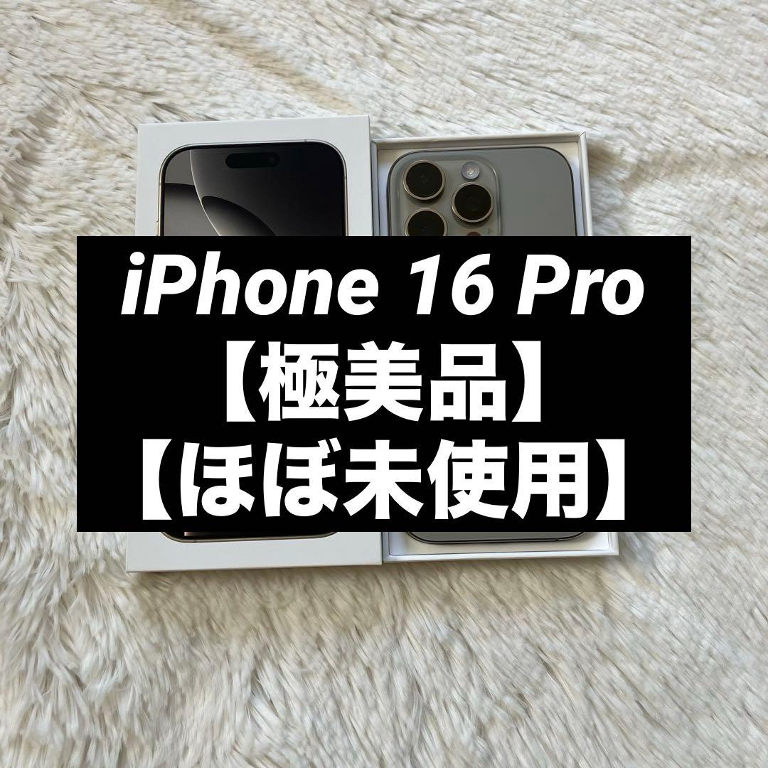 1/27販売終了】iPhone 16 Pro 256GB 【即発送】 - メルカリ