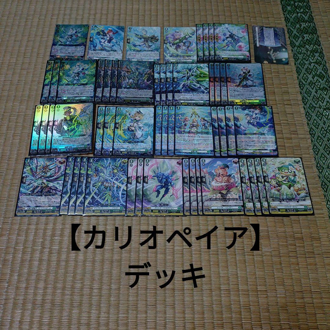 ヴァンガード カリオペイア デッキ(パーツ付き) ヴァンガード】2025年2