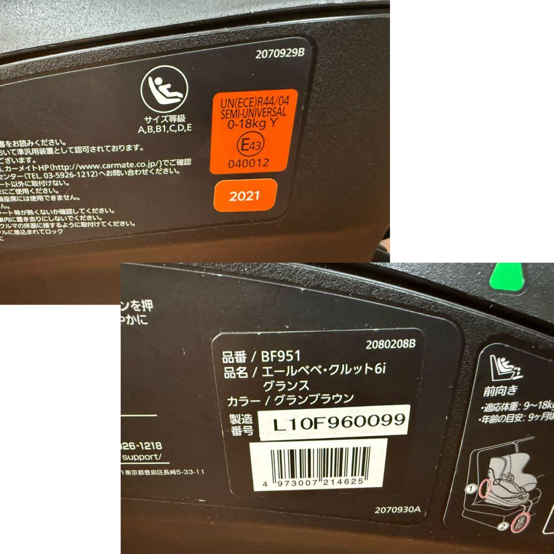 【最上級モデル】エールベベ・クルット6i グランス BF951 グランブラウン
