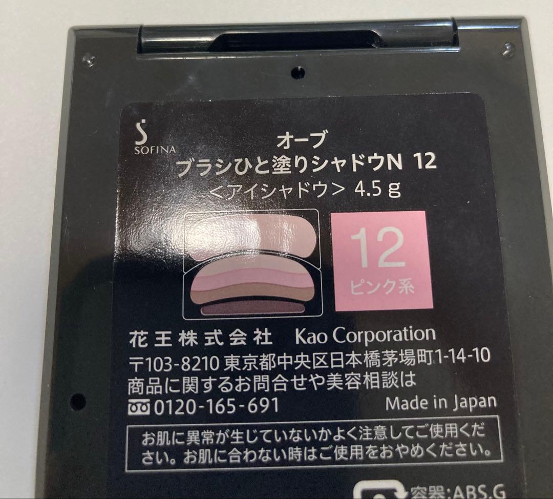 オーブ　ブラシひと塗りシャドウN 12 ピンク