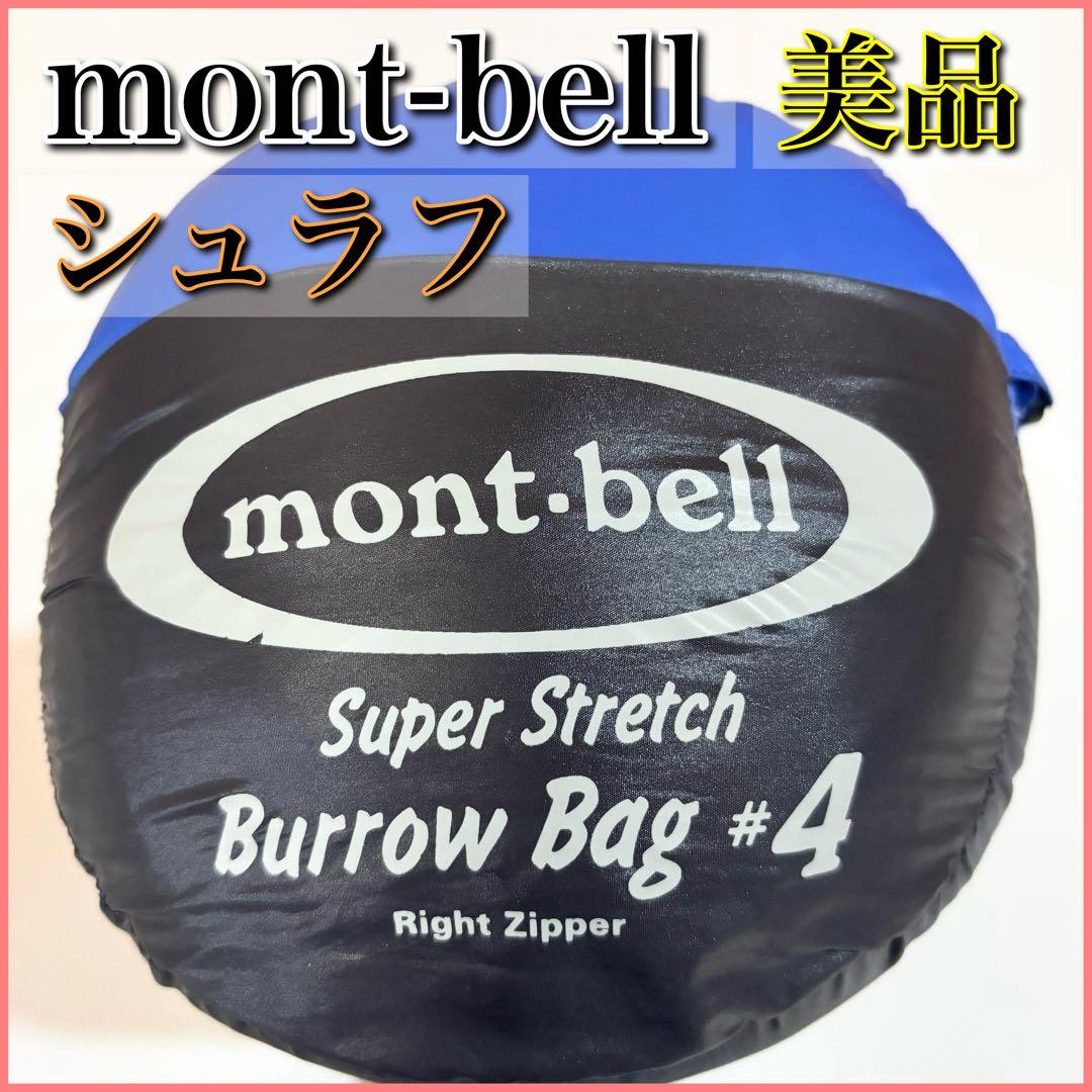 【美品】モンベル mont-bell スーパーストレッチ バロウバッグ #4