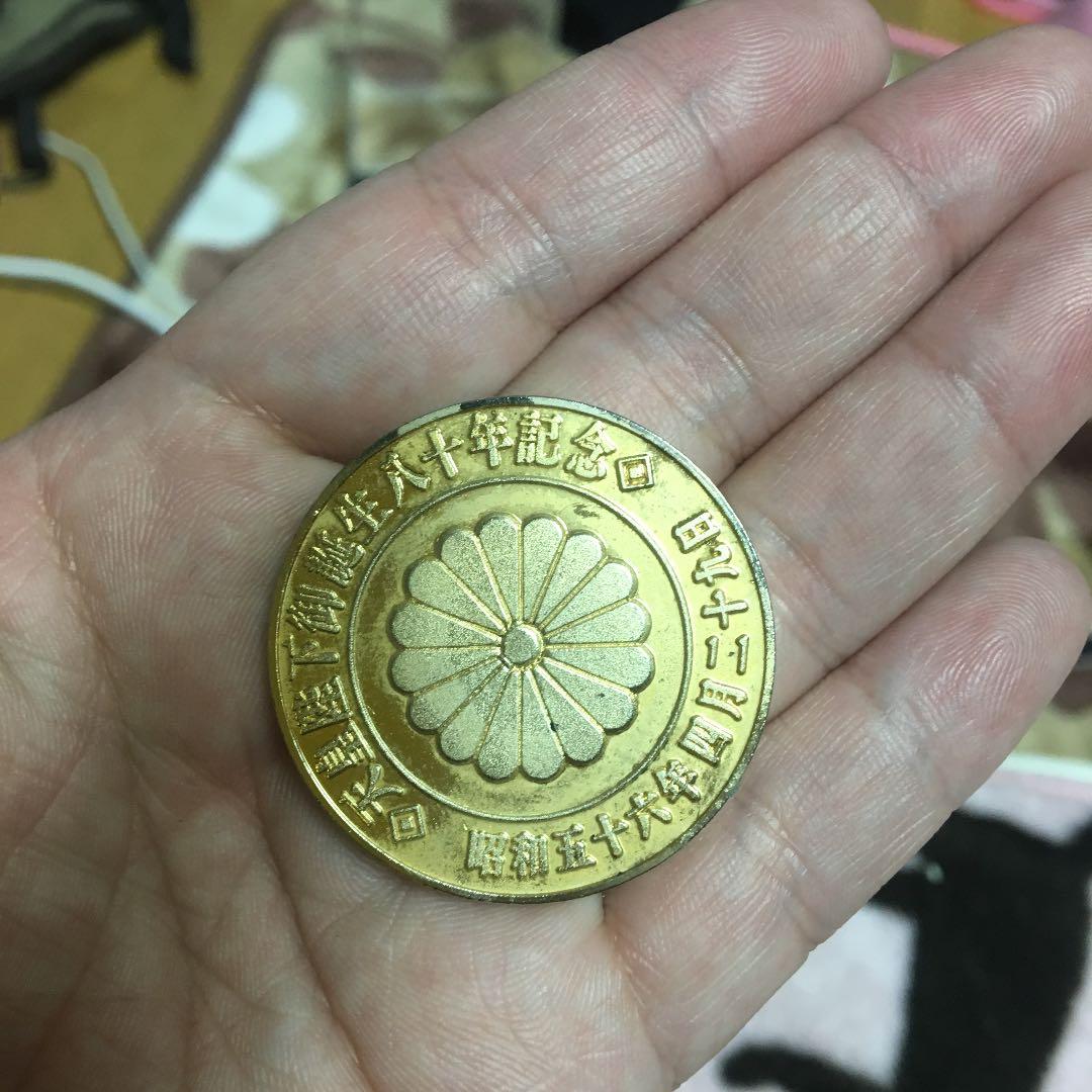 天皇陛下御誕生80年記念メダル - メルカリ