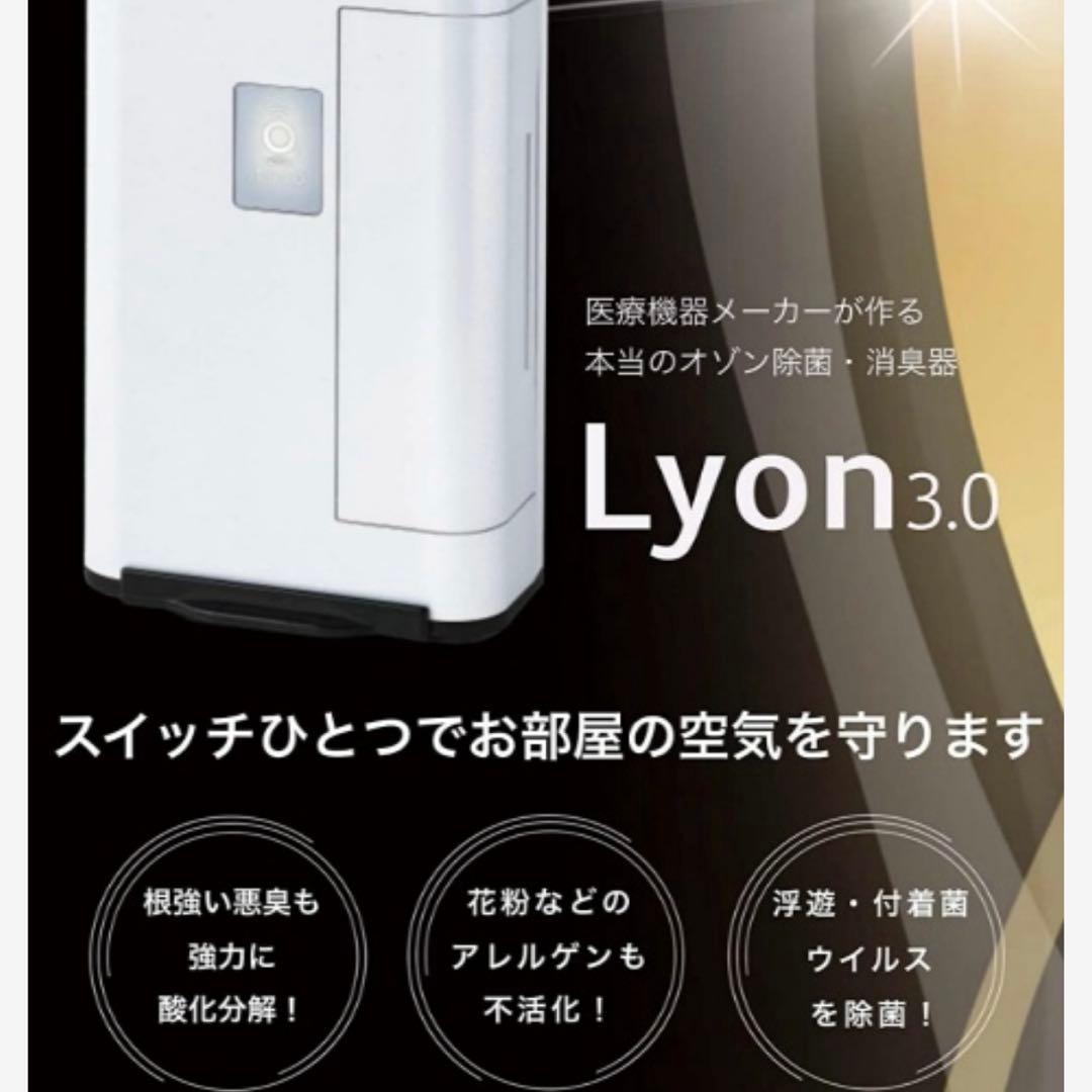 タムラテコ　TECO Lyon3.0 オゾン発生器