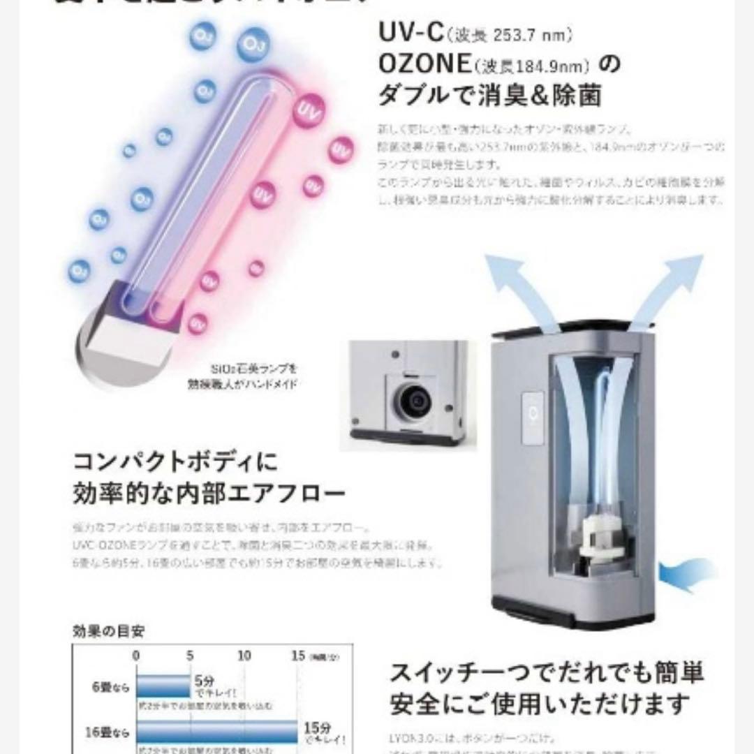 タムラテコ　TECO Lyon3.0 オゾン発生器