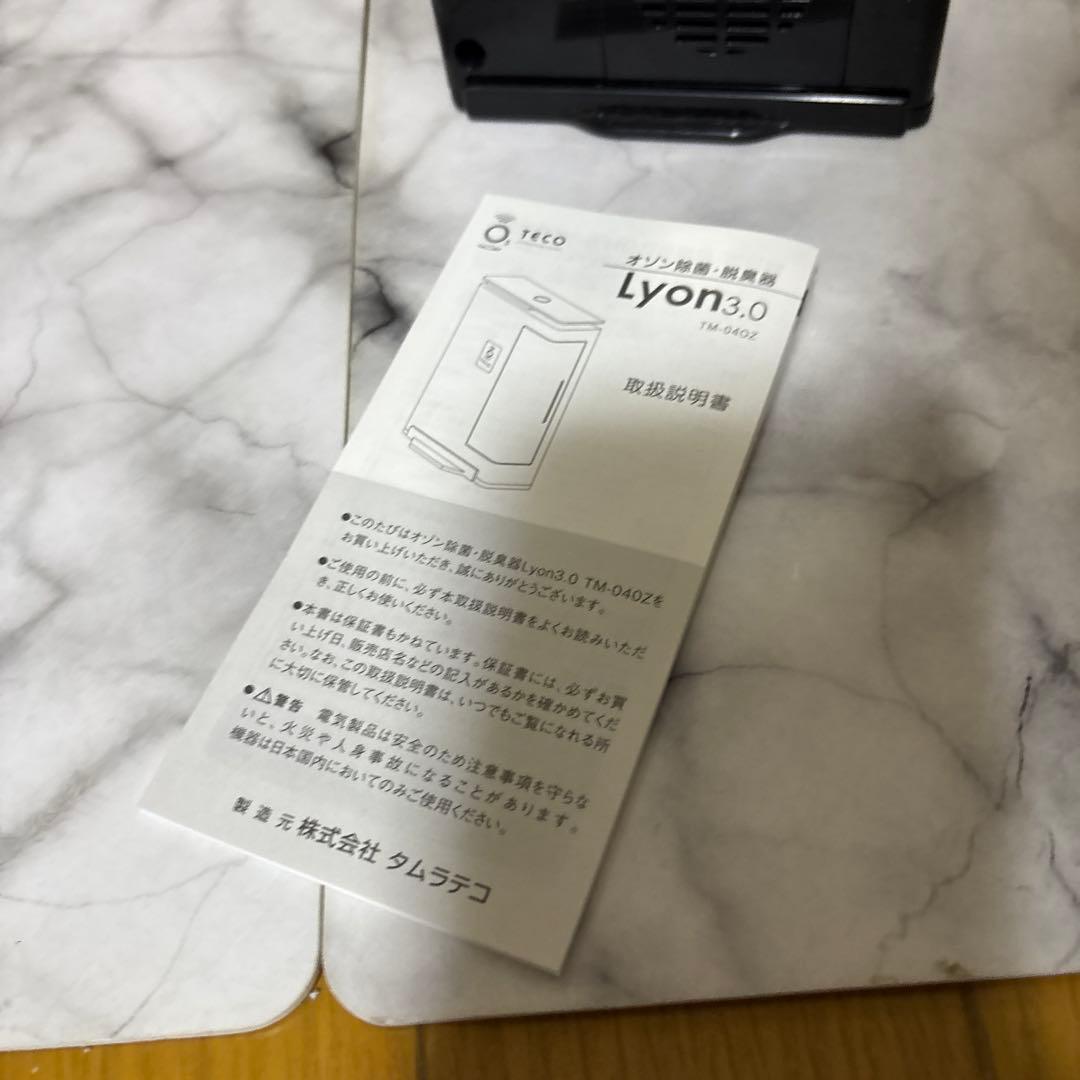 タムラテコ　TECO Lyon3.0 オゾン発生器