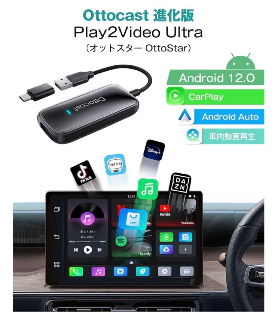 【3/31まで】 ottocast Play2Video Ultra 2025