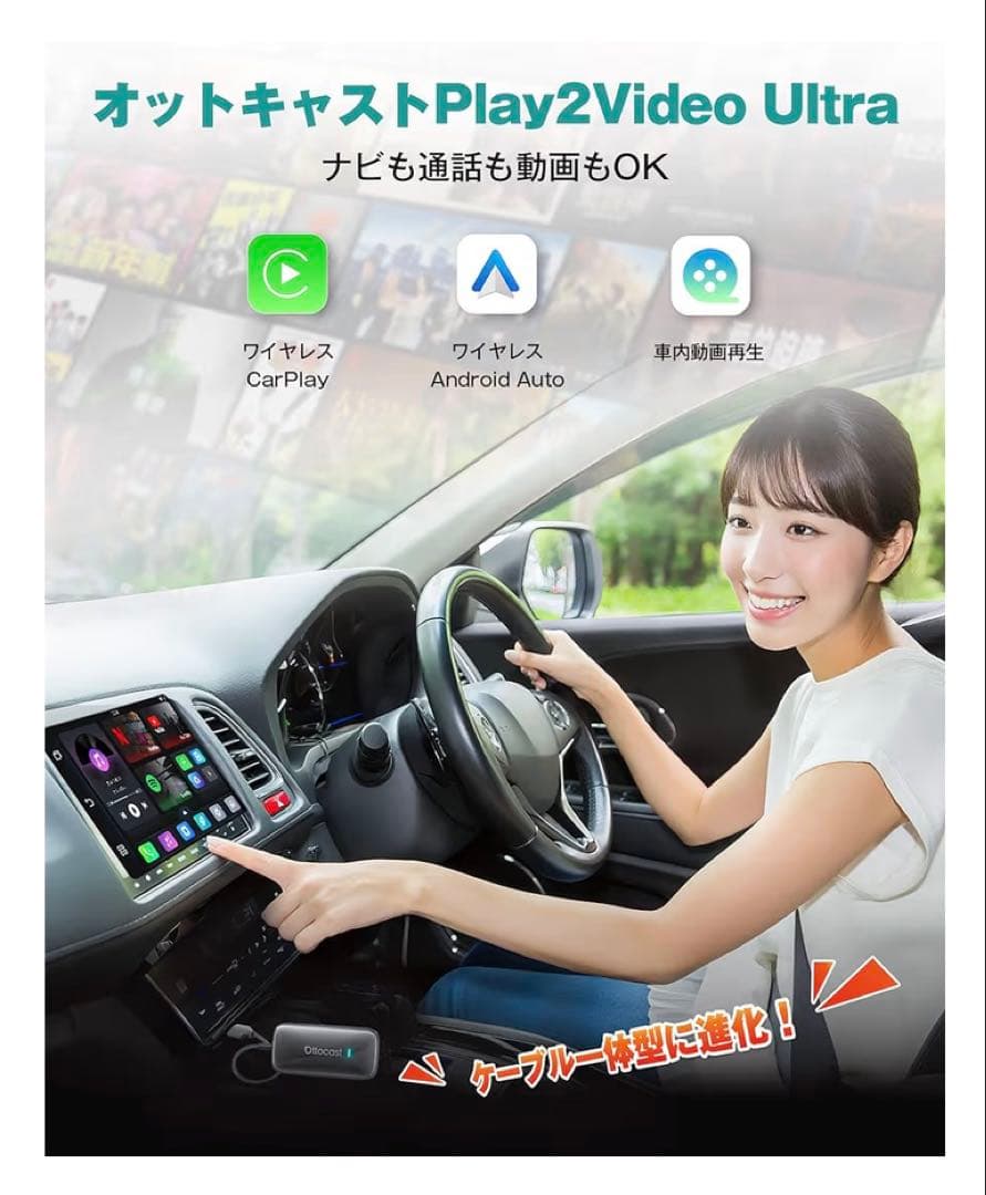 【3/31まで】 ottocast Play2Video Ultra 2025
