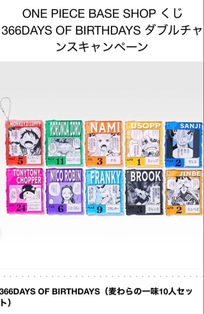 ワンピースベースショップ 一番くじ 366DAYS アクリルブロックチャーム