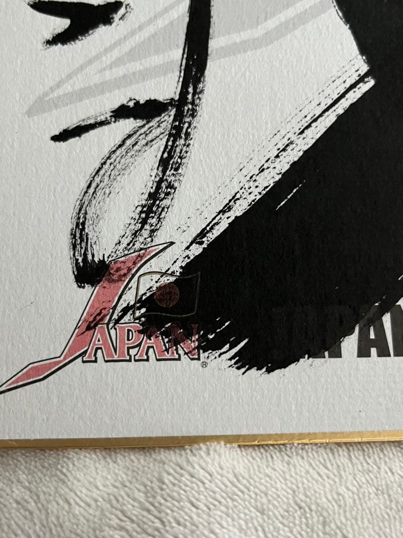 墨 毛筆直書き2008北京オリンピック☆星野仙一☆直筆サイン色紙【関係