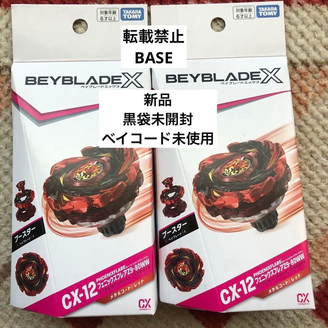 ベイブレード CX-12フェニックスフレア Z9-80WWメタルコートレッド2個