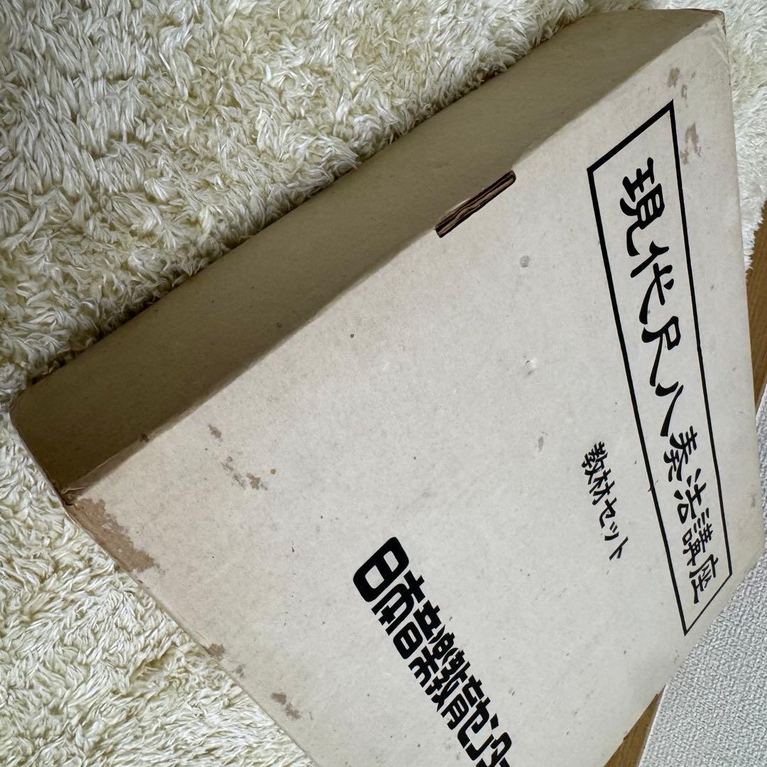 【希少】尺八　日本音楽教育センター　現代尺八奏法講座　教材セット　未使用品