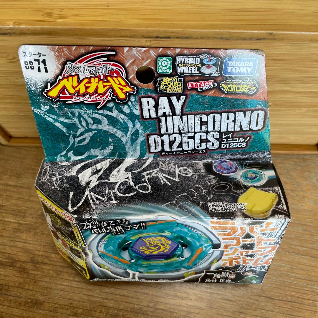 メタルファイト ベイブレード レイ ユニコルノ 新品 未開封 - メルカリ