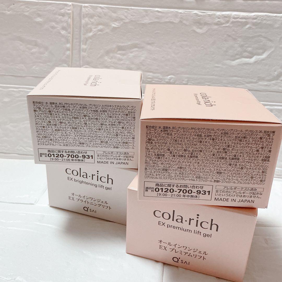 4点セット　コラリッチ　オールインワンジェル　EX プレミアム／ブライトニング